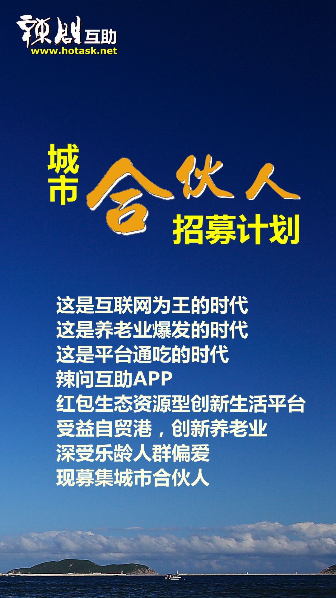 城市合伙人广告1.png